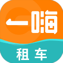 一嗨租车app官方版下载