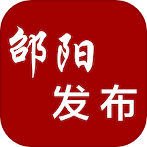 邵阳发布官网版下载