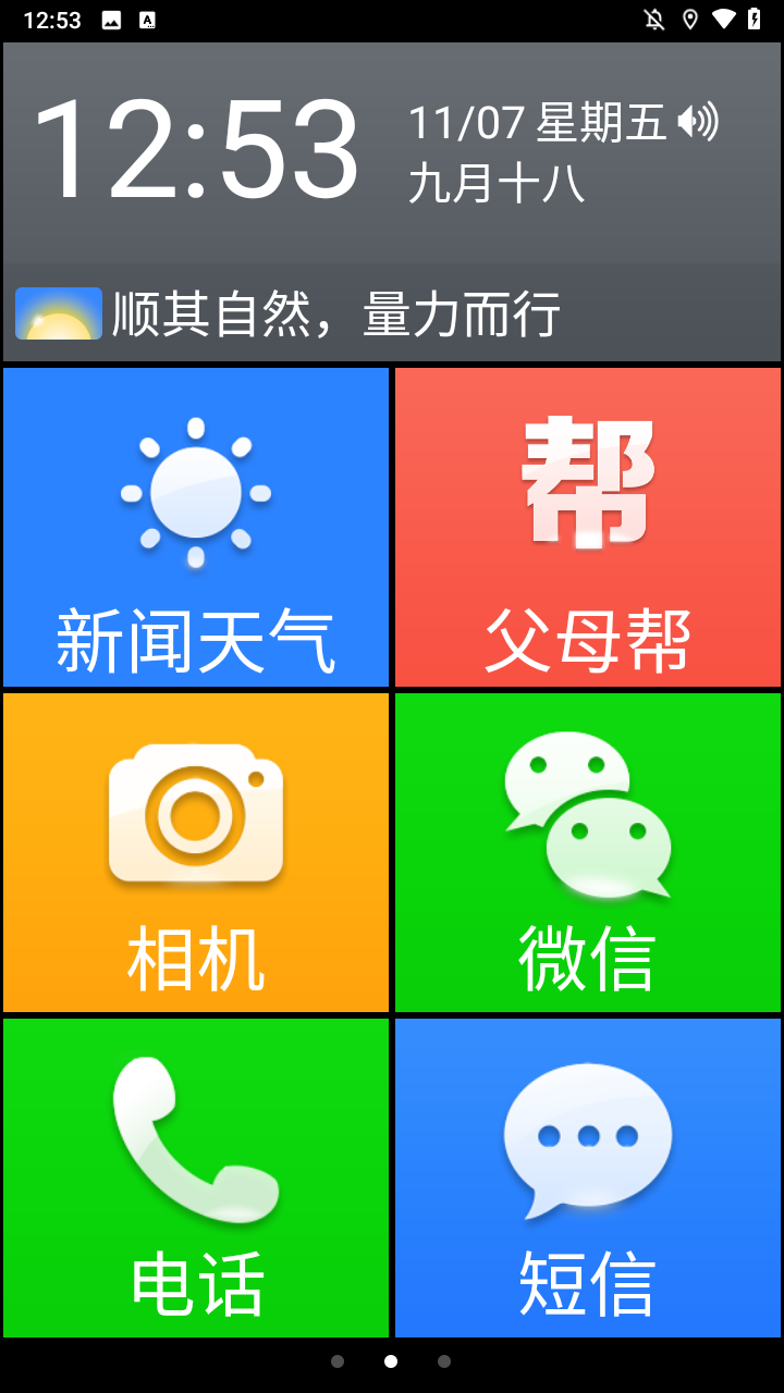 如意老人桌面