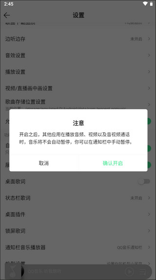 怎么设置不被其他应用中断截图4