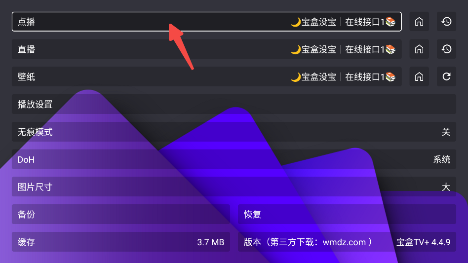 宝盒tv内置接口版本
