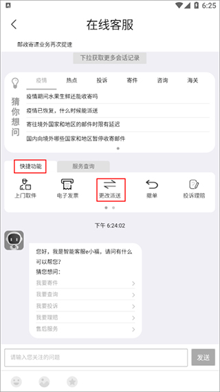 ems国际快递