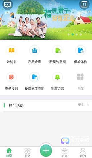 国寿e店