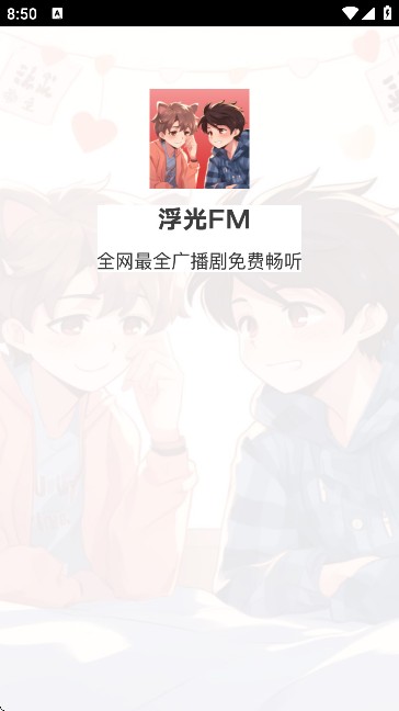 浮光fm