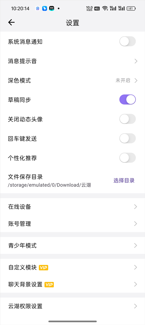 云湖社交