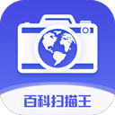 百科扫描王app官方版下载