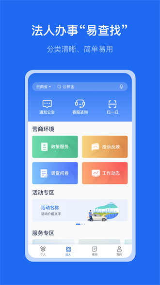 云南办事