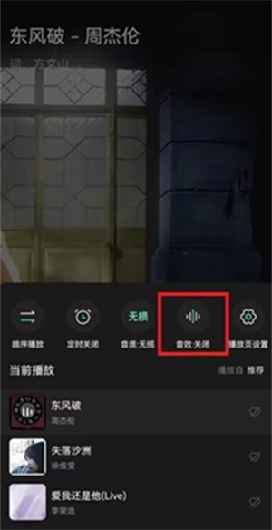 如何设置音效2