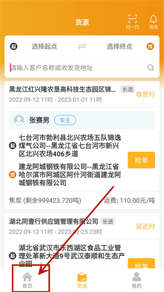 三行五司机端