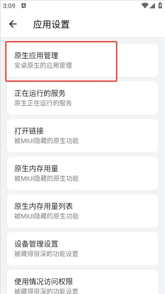 隐启设置