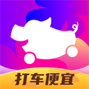 花小猪打车app官方版下载