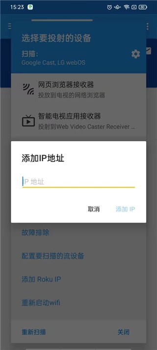 Web Video Caster投屏