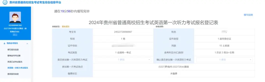 高考报名操作步骤截图11