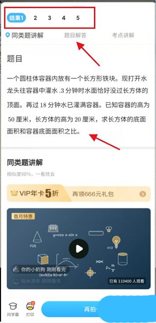 作业帮口算最新版