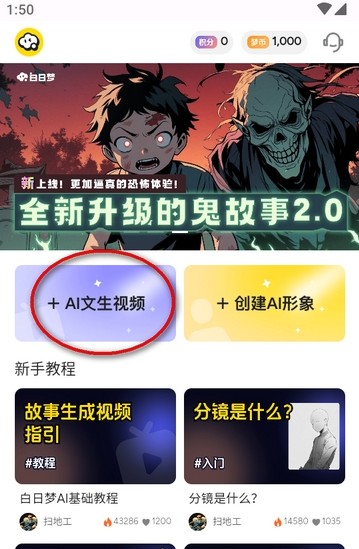 白日梦ai