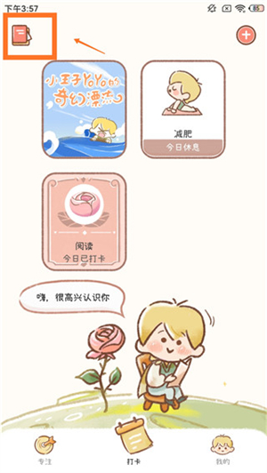 删除打卡目标教程截图1