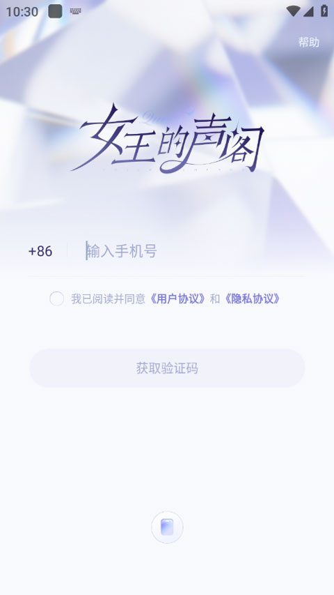 女王的声阁