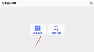 光遇自动弹琴辅助器(免费)无卡密