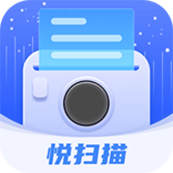 悦扫描官方版下载