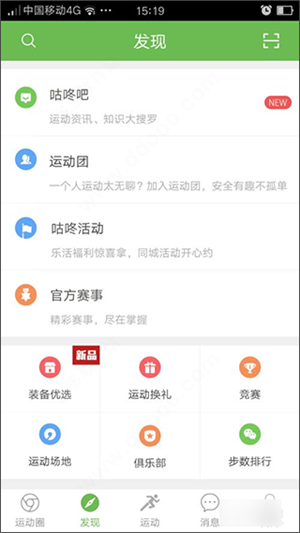 咕咚户外跑步软件使用教程5