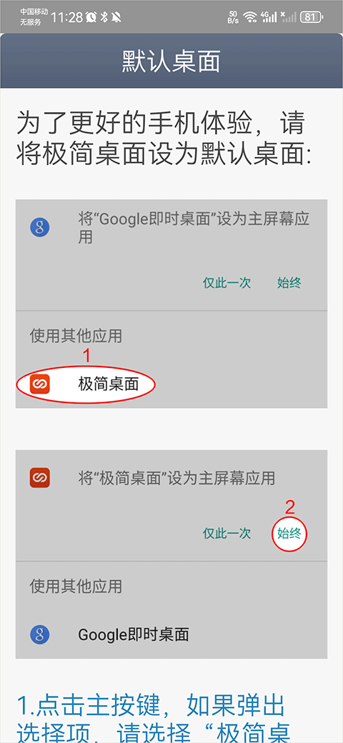默认桌面开启教程截图4