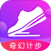 奇幻计步官方版下载