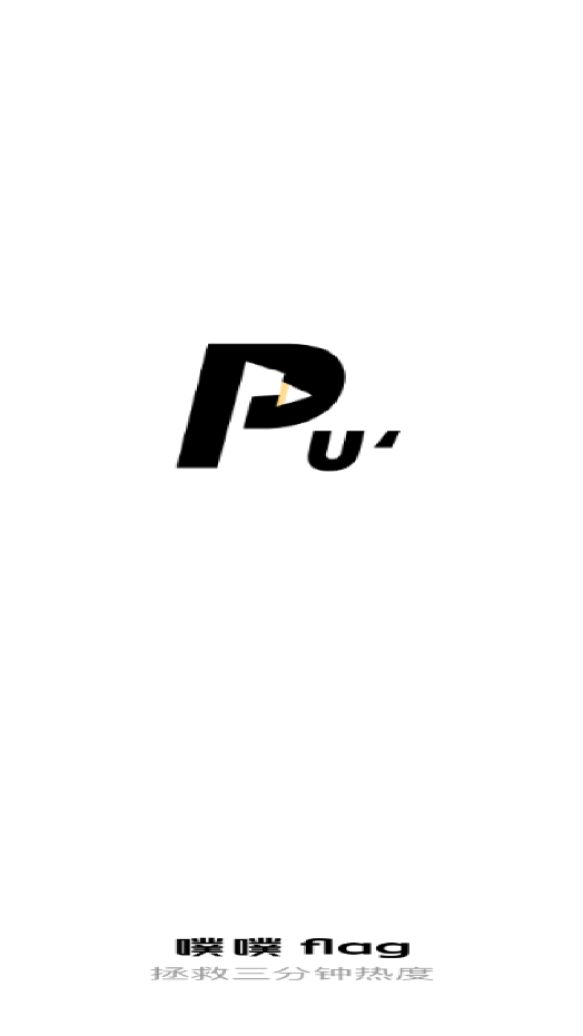 噗噗Flag2023版