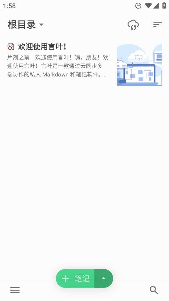 言叶安卓版