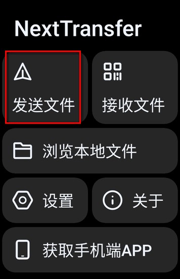 next快传手表版