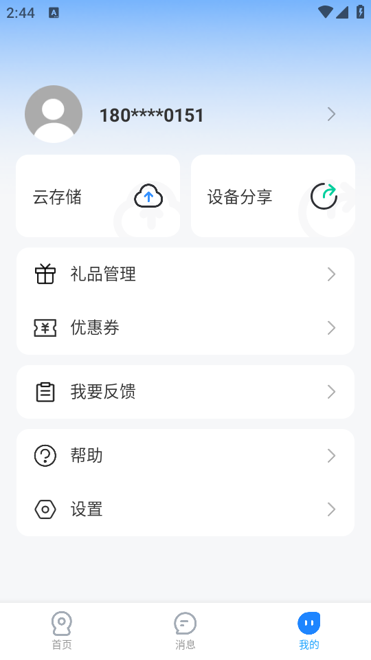 使用教程截图4