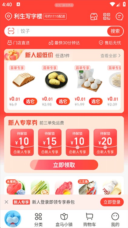 河马生鲜