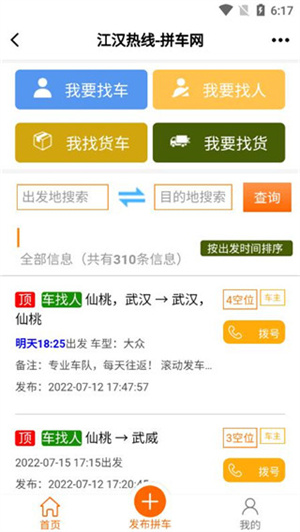 江汉热线app使用教程2