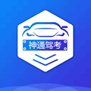 神通驾考app官方版下载