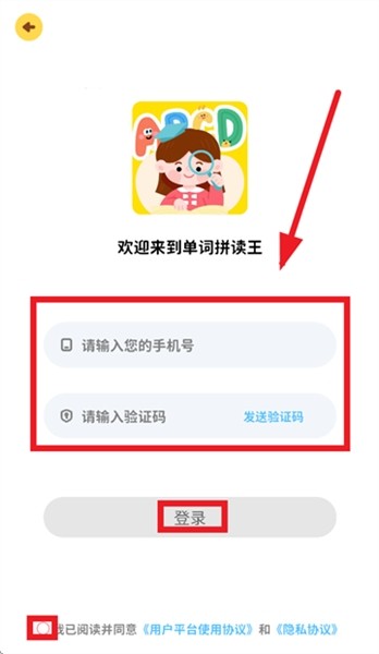 单词拼读王
