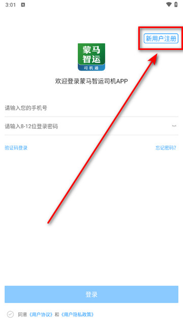 蒙马智运司机