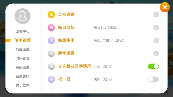 设置教程截图2
