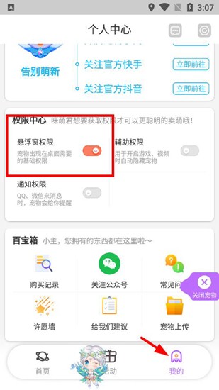 咪萌桌面宠物
