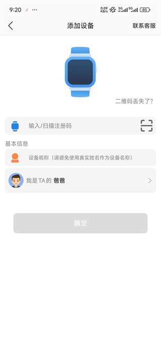 安全守护2手表