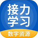 接力学习下载