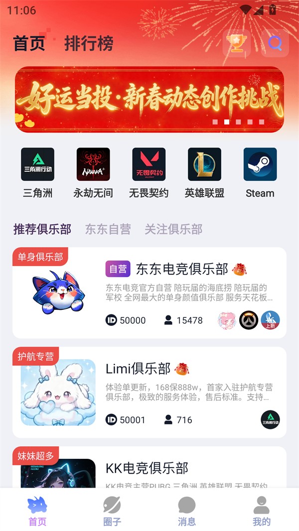 东东电竞
