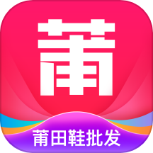 莆田鞋批发app官网版