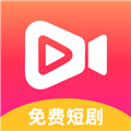 全民免费短剧