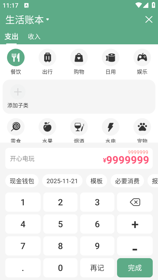使用教程截图2