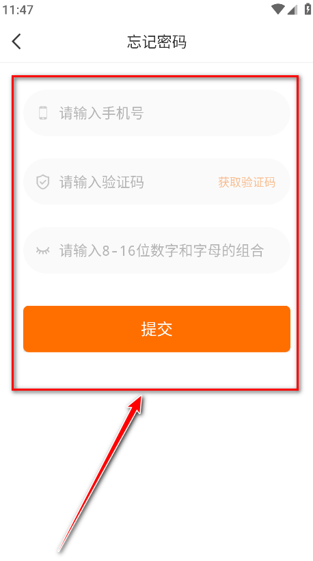 忘记密码怎么办截图3