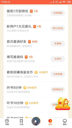 赚钱是真的吗截图2