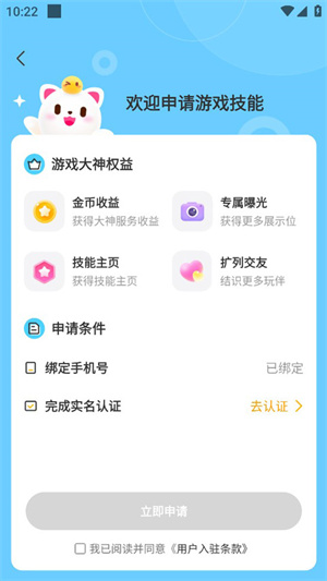 求带app怎么当陪玩陪练3