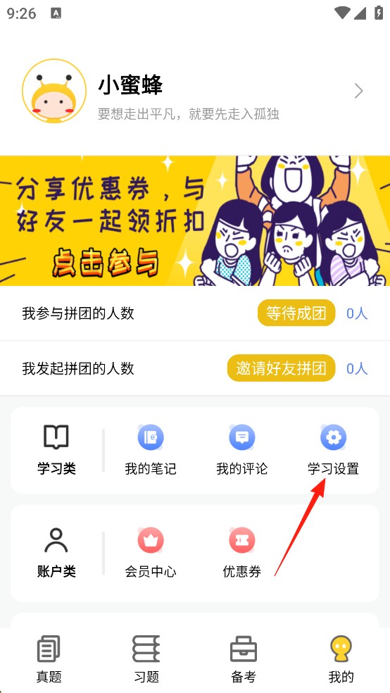 蜜题考研政治