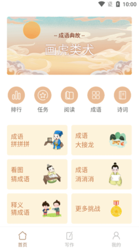 成语拼拼拼
