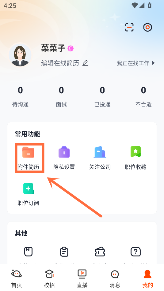 导入自己简历方法截图1