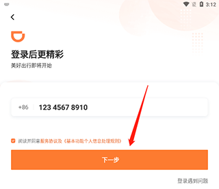 怎么注册截图3